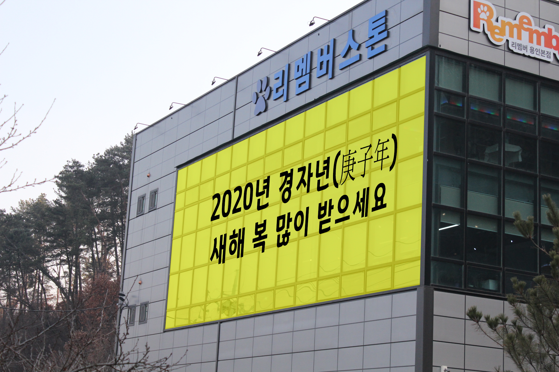 2020년 경자년(庚子年) 구정 연휴(설날) 운영안내