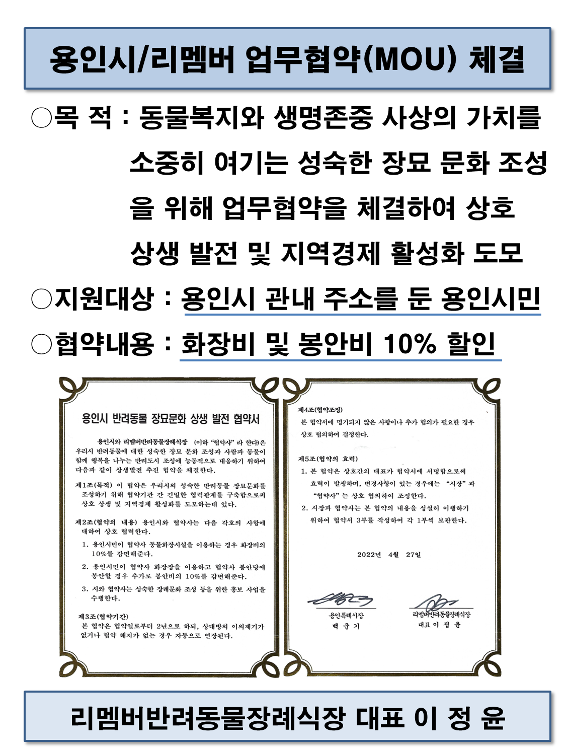 용인시민께 드리는 혜택 : 용인시/리멤버 업무협약(MOU) 체결