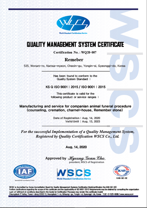 리멤버반려동물장례서비스 품질경영인증 획득(ISO9001)