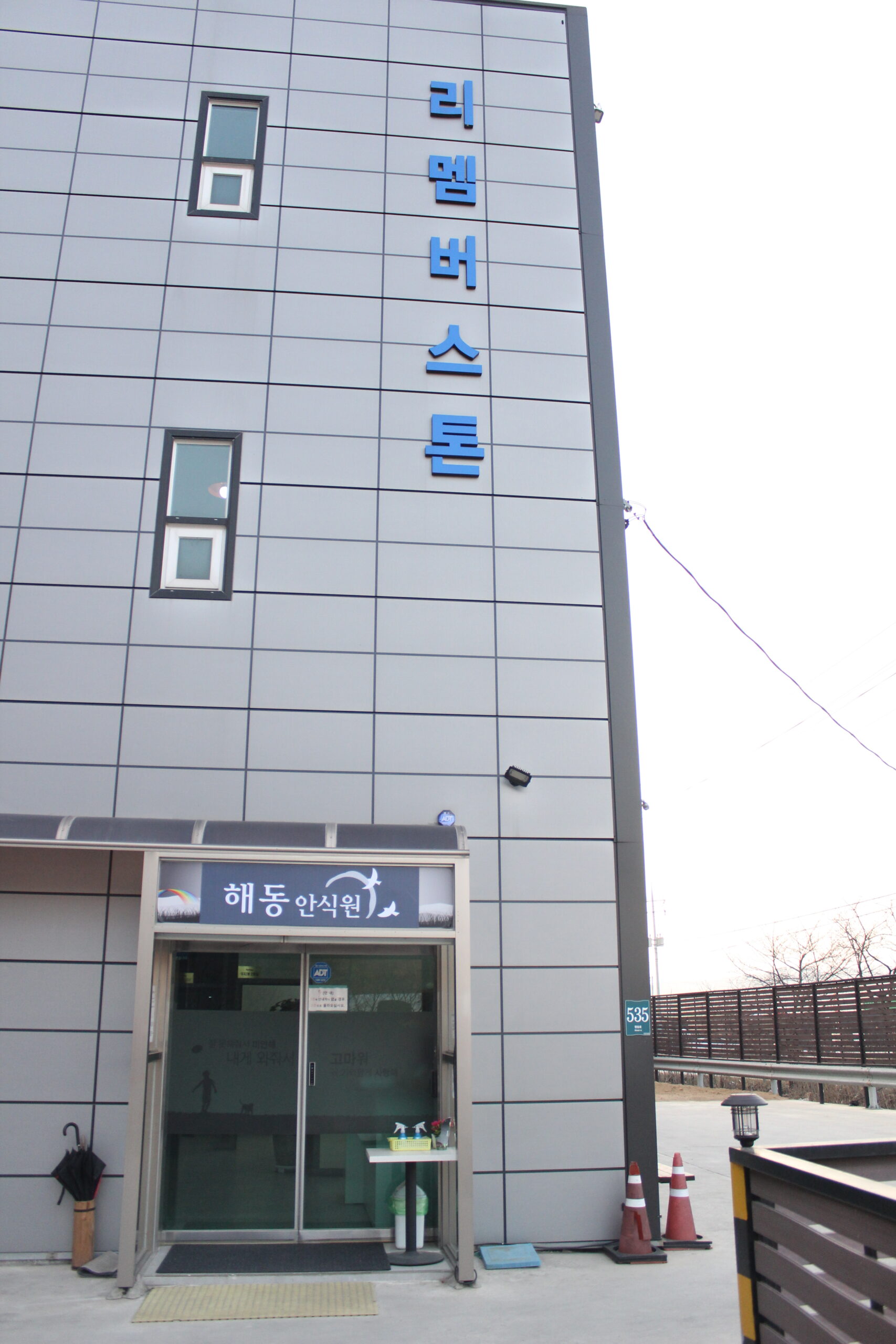 리멤버스톤이 SBS드라마 펜트하우스2 드라마 촬영지가 되었습니다.