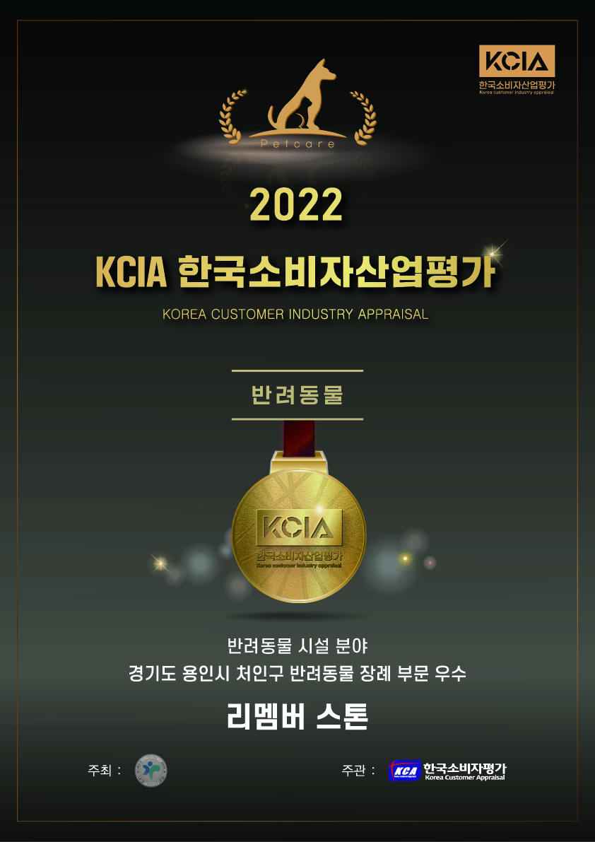 2022년 한국 소비자 평가원 우수 업체 선정