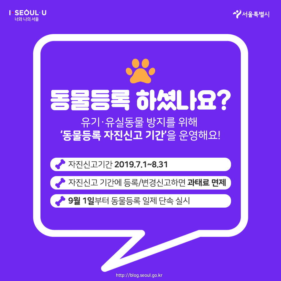 반려동물 자진등록 안하면 9월부터 과태료
