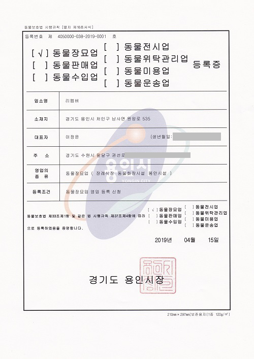 용인시 제1호 반려동물등록허가업체 인가