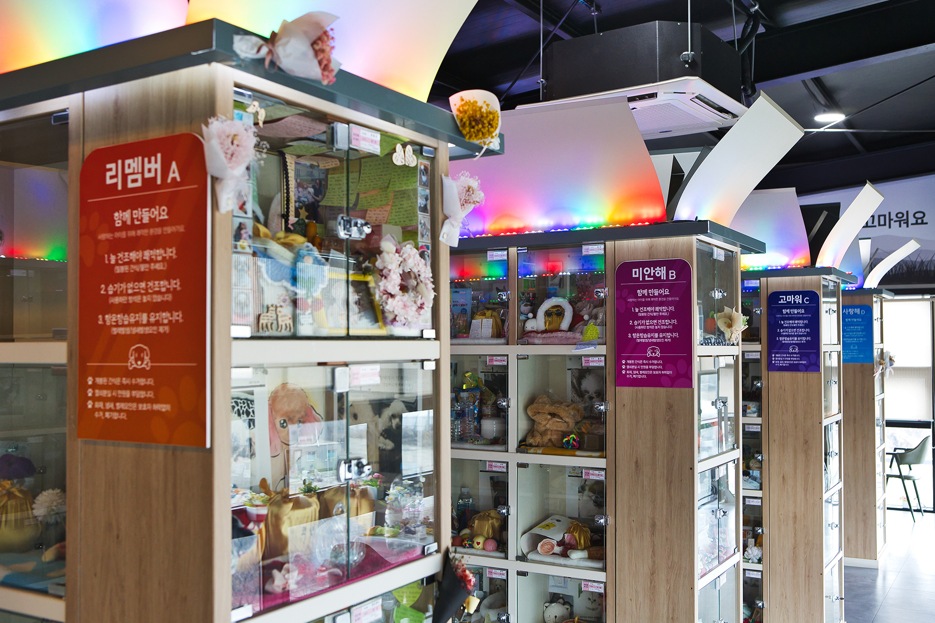 그리움이 머무는 안식처, 리멤버 봉안실